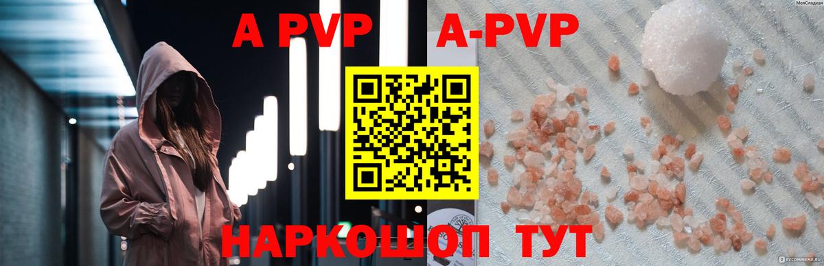 APVP  Вход с VPN  Фурманов  A-PVP Соль  Alfa_PVP кристаллы  Альфа ПВП кристаллы 