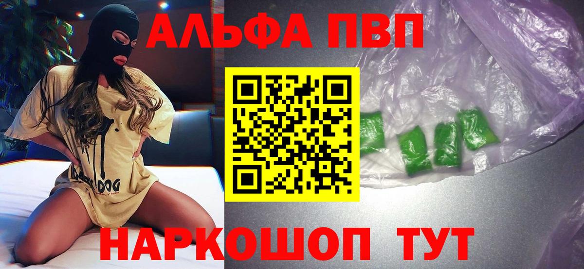 Альфа ПВП Соль Фурманов