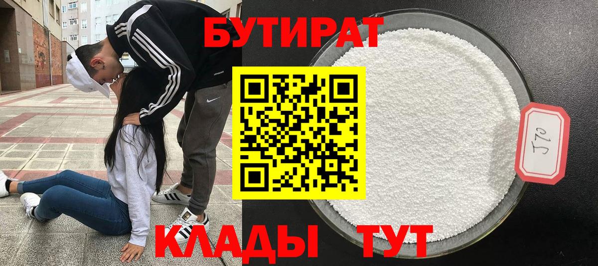 Бутират  Вход с VPN  Фурманов  БУТИРАТ оксана 