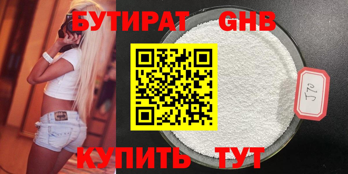 Бутират BDO Фурманов