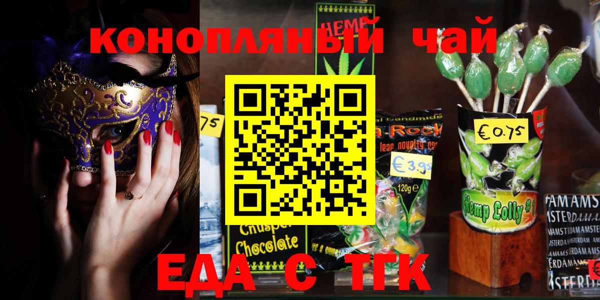 Еда ТГК марихуана  Вход с VPN  Фурманов 