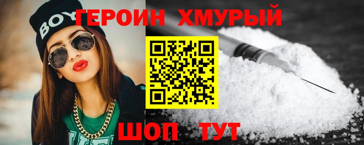 ГЕРОИН  Вход с VPN  Фурманов  Героин белый 