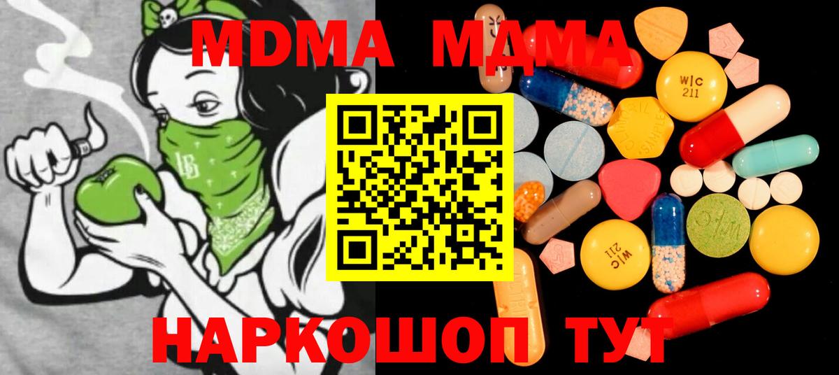 МДМА  Вход с VPN  МДМА молли  Фурманов  МДМА Molly 
