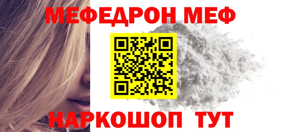 Мефедрон  Мефедрон кристаллы  Фурманов  Вход с VPN  МЯУ-МЯУ 4 MMC  Мефедрон 