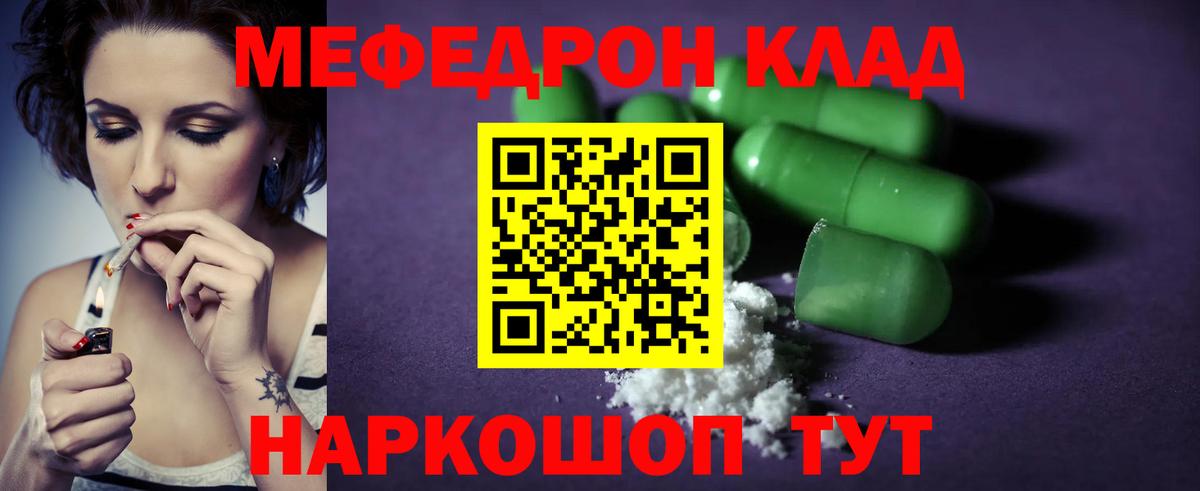 Меф мяу мяу мука Фурманов