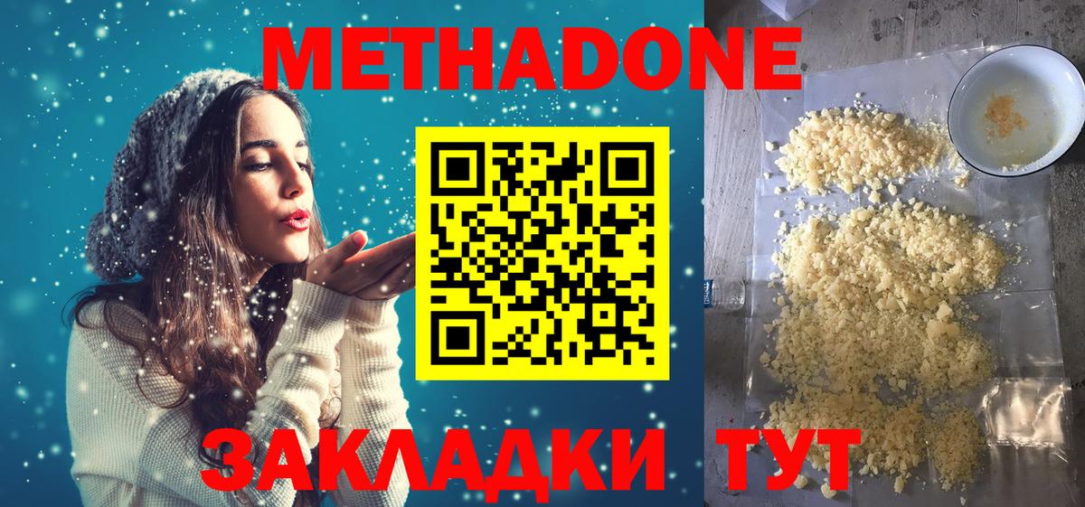 МЕТАДОН methadone  Вход с VPN  Фурманов 