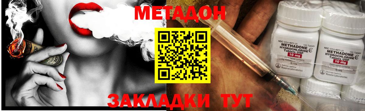МЕТАДОН белоснежный Фурманов