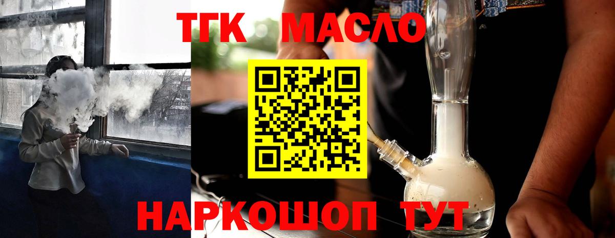 Дистиллят ТГК гашишное масло Фурманов
